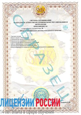 Образец сертификата соответствия (приложение) Красногорск Сертификат ISO 9001